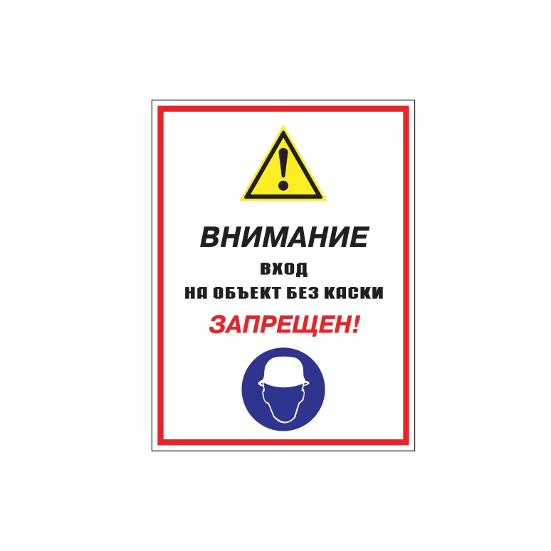 Комбинированные знаки безопасности