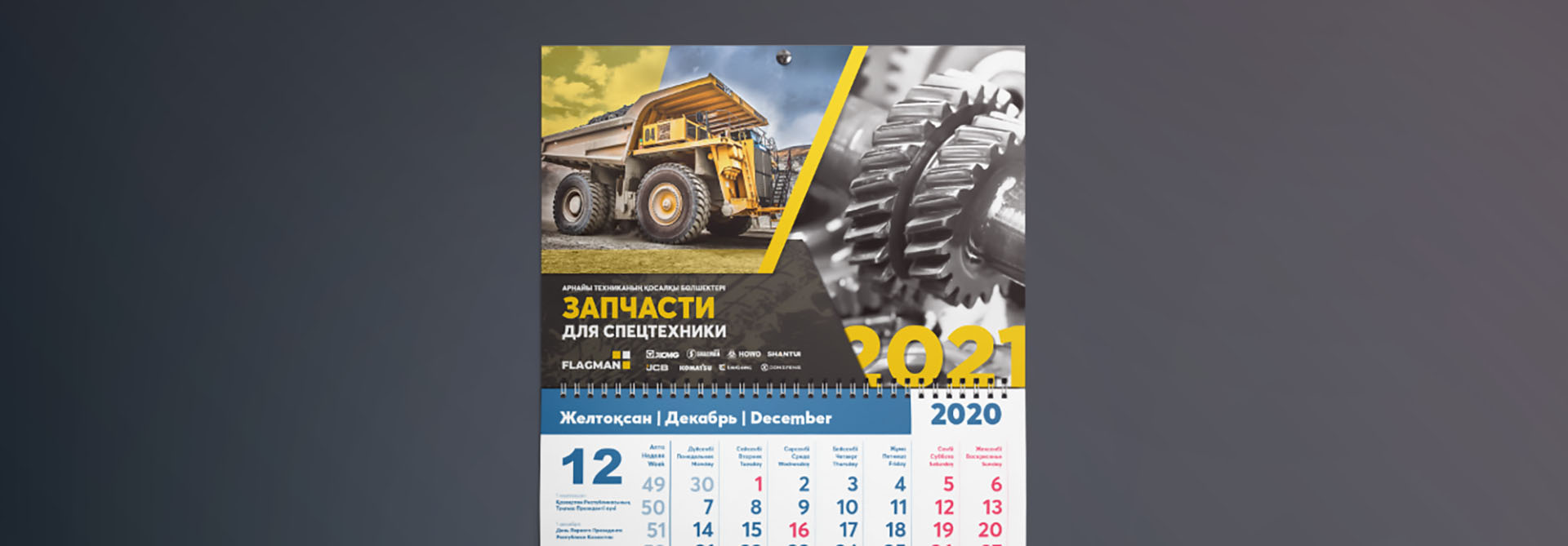 Разработанные календари