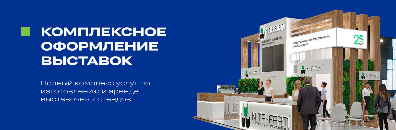 Комплексное оформление выставок