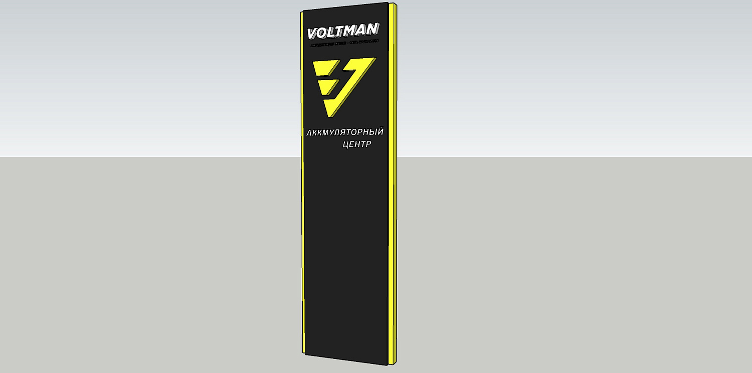 Комплексное оформление аккумуляторного центра Voltman