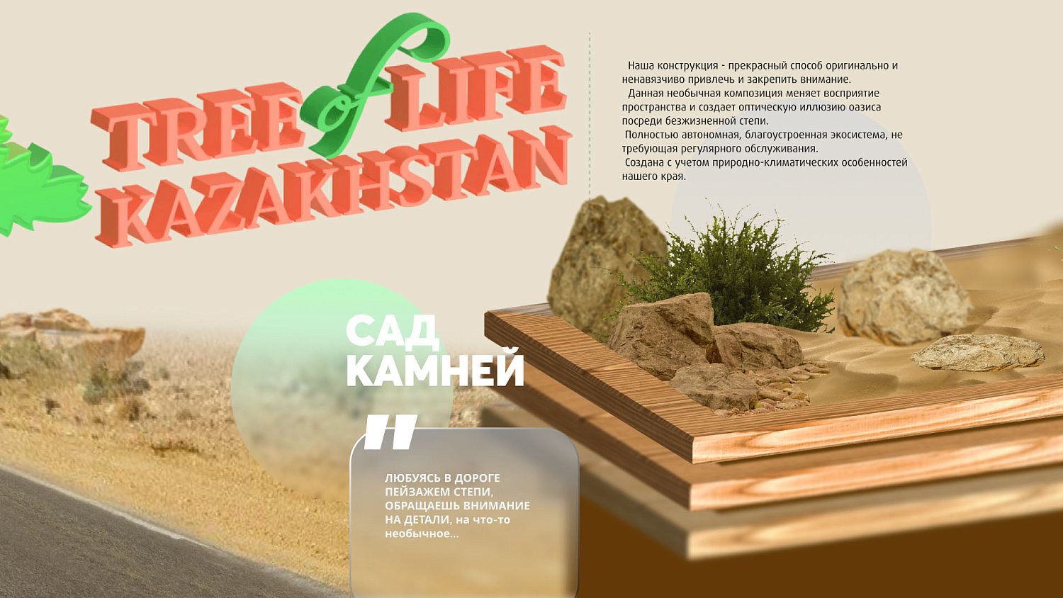 Дизайн и визуализация стелы для Tree of Life